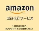 アマゾン 商品登録代行 広告登録OPあります アマゾン商品登録代行 広告登録等各種OP イメージ1