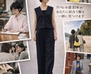 何着ても似合わん！テイスト迷子を抜け出す服選びます アパレル歴10年の私が誠心誠意、サポートさせていただきます！ イメージ1