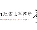 茨城県全域対応｜飲食業許可申請を代行します 開業希望日から逆算。保健所対応まで丸ごとお任せ イメージ1