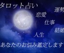 恋愛・仕事・人間関係などのお悩み鑑定します 【タロットカード占い】真摯に向き合い寄り添います イメージ1