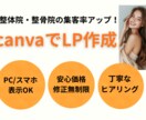 整体院・サロン様の集客率アップLP作成します お客様が思わずポチッと予約してしまうLP作成 イメージ1