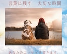 大切な家族との思い出エッセイをお贈りします 宝物のような時間を、文字にして残したい方へ イメージ1