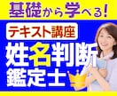テキスト講座【姓名判断】✨独学で占い師になれます 今だけ！【GW限定価格キャンペーン】✨学んですぐ占い師に！✨ イメージ10
