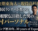 箱根駅伝を目指したランニング歴30年プロが教えます 超効率オンラインランニングカウンセリング イメージ1
