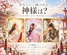 八百万の神託✨今のあなたに必要な導きをお伝えします 今の運気と神様からのメッセージをお届け イメージ2