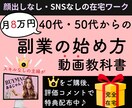 在宅ワーク【物販】顔出し無し・SNSなしで出来ます 分かりやすい動画講義/78頁PDF＋33分の動画解説つき） イメージ1