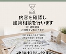 土地購入前の建築相談承ります 土地購入前の不安を建築士が徹底解消 イメージ6