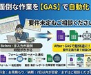 Googleフォーム×GASで自動化します 相談だけでもOK、要件整理から対応します イメージ1