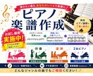 現役ピアノ講師が耳コピ楽譜を作成します 「この曲を弾きたい！」を形に。弾きやすい楽譜をお作りします♪ イメージ1