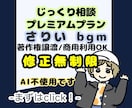 あなただけのとっておきの一曲をお届けします プレゼントあり！オリジナリティーのあるものを作りたい方に！ イメージ1