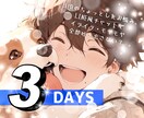3日間⭐️LINE感覚✳️回数無制限でお話聴きます 3日間/LINE感覚/友達感覚/男女限らず/回数無制限 イメージ1