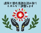 遠隔で潜在意識を読み取りエネルギー調整します ⚪︎原因不明・突発的なお悩みもお任せください！ イメージ1