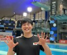 飛込日本代表が本気で相談に乗ります トップレベルの経験を、あなたの成長に。 イメージ1