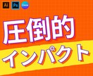 SNSサムネイル・LINEリッチメニュー作ります 視聴率・クリック率が上がるようなものをお届けさせて頂きます！ イメージ1