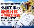 外構工事の原価計算と簡易工程表を作成します 材料費・人件費・経費を整理し、工事の進め方も見える形に イメージ1