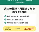 スプレッドシートの集計・月報づくりを自動化します 月末の集計作業をボタン1つに｜説明書つき・月額費用なし イメージ1