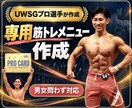 フィジークプロが専用筋トレメニューを作ります 時間・環境・目標に合わせ、続けられる内容を個別設計 イメージ1