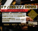 ピアノ伴奏を現役ピアニストが制作します 歌ってみた・弾いてみた用の伴奏 イメージ1