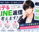 即返信OK】モテるLINE返信考えます “刺さる返信”を作成します（複数パターン＋解説付き） イメージ1