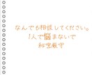 なんでも相談して聞きます 仕事、恋愛、なんでも悩み相談承ります。 イメージ1