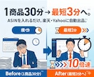 Amazon商品を楽天・Yahooへ自動出品します 月45時間の作業削減◆ASINだけで画像・情報を自動取得OK イメージ1