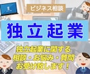 起業&集客に関する相談とアドバイスができます 起業や集客について相談に乗ります！独立アイデアも計画もOK！ イメージ1