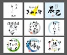筆文字12案大好評！実績多数の師範がロゴ作成します AIデータ化込み✨落款やマーク対応◎！企業や飲食店看板に最適 イメージ6