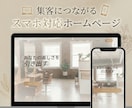 集客につながるスマホ対応ホームページを制作します スマホ対応・基本SEO込み。見た目だけで終わらないサイト イメージ1