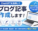 AIを活用してブログ、Web記事を丁寧に作成します SEOを意識した読みやすい記事を作成。修正も対応いたします。 イメージ1
