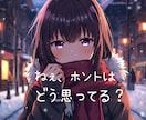 あの人の本音・深層心理を深く読み解きお伝えします 気になる！あなたの彼/彼女の【胸の奥】に隠された想いとは？ イメージ3