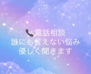 眠れない夜、5分だけOKです。お話し聞きます どんなお話でも大丈夫。愚痴・恋愛・寂しい夜など気軽にどうぞ イメージ1