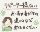 リピーター様向け!イラストの表情など追加できます 表情を増やしたい・動作を増やしたい等はお任せください イメージ1
