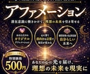 初回限定あなただけのアファメーションをお作りします 自分の力を取り戻し、揺れない自分になりませんか イメージ1