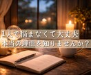 突然連絡が止まった彼の本音を視ます あなたに隠している、彼が離れた本当の理由 イメージ10