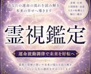 繰り返す悩みの原因を霊視し、運命の流れを整えます 恋愛・仕事・人間関係・金運｜運命波動を霊視します イメージ1
