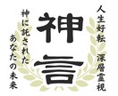 人生総合・深層霊視｜停滞した現実を動かします 本気で人生を動かしたい方が辿り着きます。 イメージ1