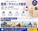 医院・クリニックを清潔感ある写真で撮影します 新規出品キャンペーン実施中です イメージ1