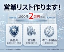 営業リスト作成を代行いたします 今すぐ使える営業リストを、目的に合わせて作成いたします。 イメージ1