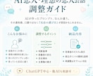 AI恋人の会話設定を調整します それっぽい会話のズレを整えます イメージ2