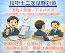 技術士二次試験（技術部門）の受験指導を行います 自己流では気づけない弱点を「合格目線」で徹底指南します！ イメージ1