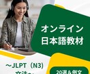 JLPT(N3)文法20選と例文ご提供いたします わかりやすい絵と例文で教師でも学習者でも大活躍！ イメージ1