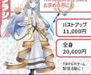 大手実績アリ！プロがご希望の立ち絵を描きます Vtuber・TRPGなどなど！高品質な立ち絵制作します イメージ4