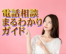 電話相談⭐簡単なコツ伝授します 販売実績5,000件突破中❤️聞いてみたかった解説㊙️必見 イメージ1