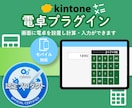 kintoneの計算を電卓機能で爆速にします 画面に電卓が出現！計算してそのまま入力できるプラグイン イメージ1