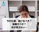 この仕事でいいのかな？ サクサク鑑定します 【先着10名限定価格！】実績4600件のスピード鑑定♪ イメージ3