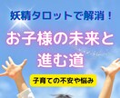 お子様の将来や子育てへの不安を解消します お子さんの特性や可能性を最大限にサポートする方法 イメージ1