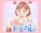 美容部員がお肌の悩み、トラブルについて寄り添います お肌トラブルを美容部員に相談しませんか？1人でお悩みの方必見 イメージ1