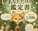 個人鑑定│あなただけのタロット占いをします ¥1,500 個人鑑定｜あなただけのタロットリーディング イメージ1