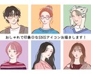 あなたらしさが光る！雰囲気が伝わるアイコン描きます SNS・ブログ・挿絵に使える｜おしゃれで好印象に仕上げます イメージ1