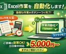 面倒なExcel作業をボタン1つにします 現役エンジニアがヒアリング重視で丁寧に対応させていただきます イメージ1